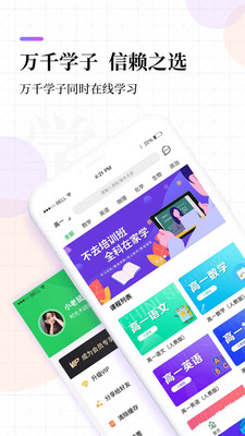 高中課程同步學(xué)截圖(1)