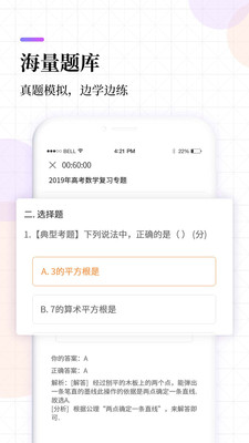 高中課程同步學(xué)截圖(4)