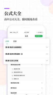 高中課程同步學(xué)截圖(3)
