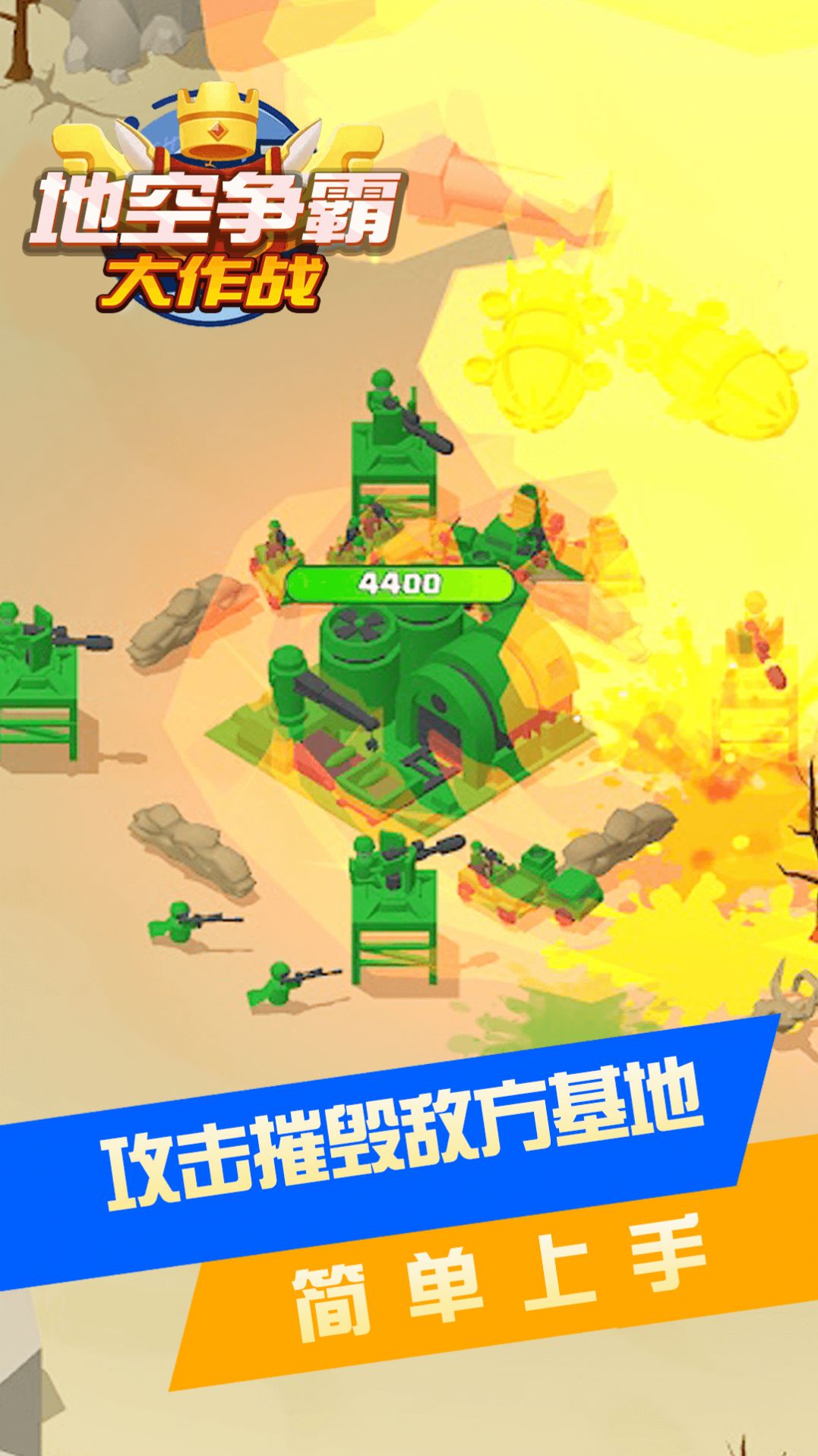 地空爭(zhēng)霸大作戰(zhàn)截圖(3)