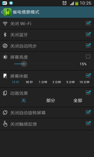 致誠安心電池管家截圖(2)