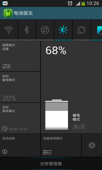 致誠安心電池管家截圖(4)