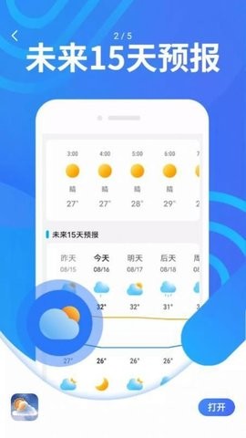 炫彩天氣截圖(2)