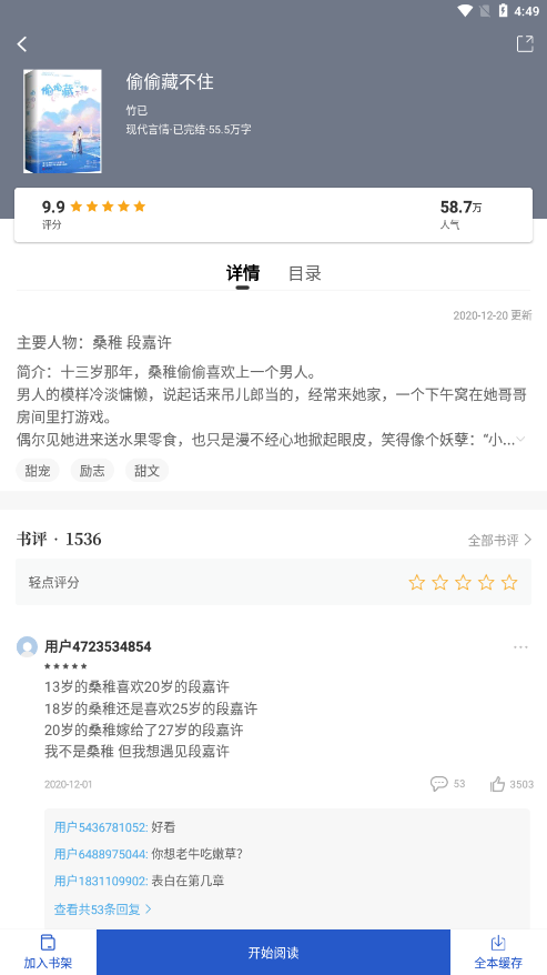 閃文書庫(kù)無限金幣版截圖(2)