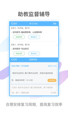 內科高級職稱考試寶典截圖(4)