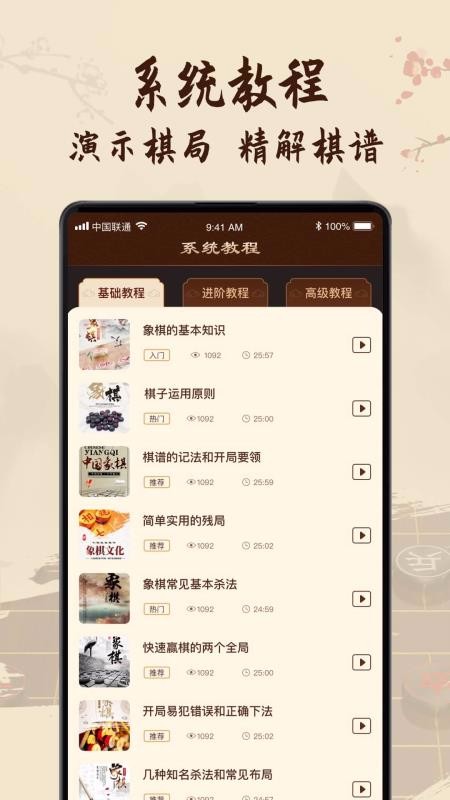 中國象棋教學截圖(4)