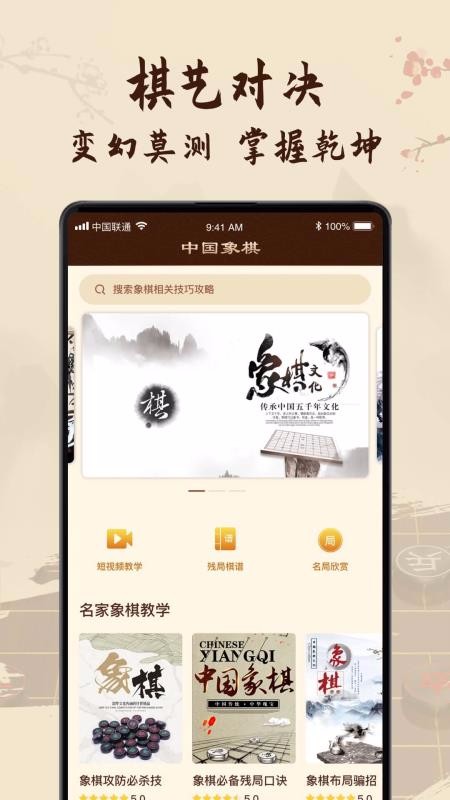 中國象棋教學截圖(3)