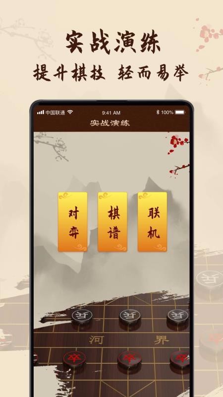 中國象棋教學截圖(2)