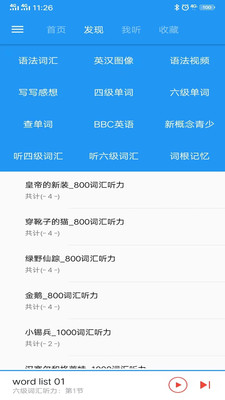 新概念英語咖截圖(1)