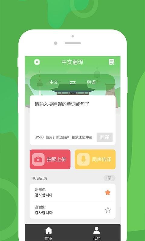 優(yōu)學(xué)韓語(yǔ)翻譯截圖(3)