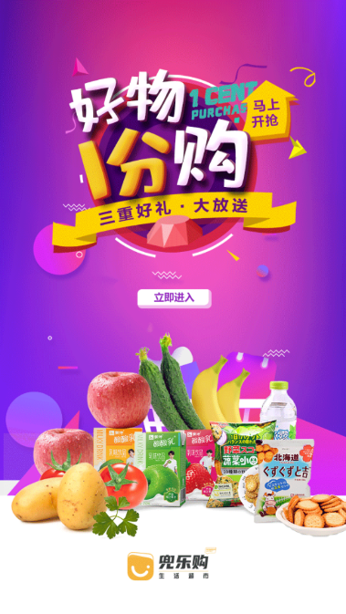 兜樂購截圖(3)