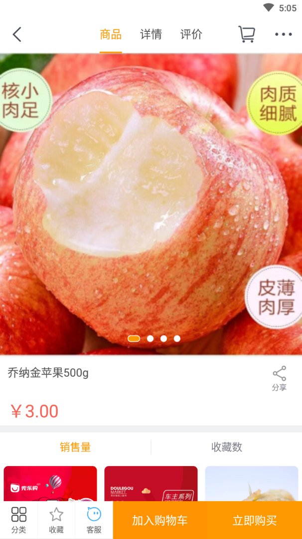兜樂購截圖(4)
