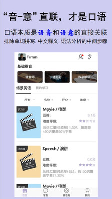 聽典英語截圖(1)