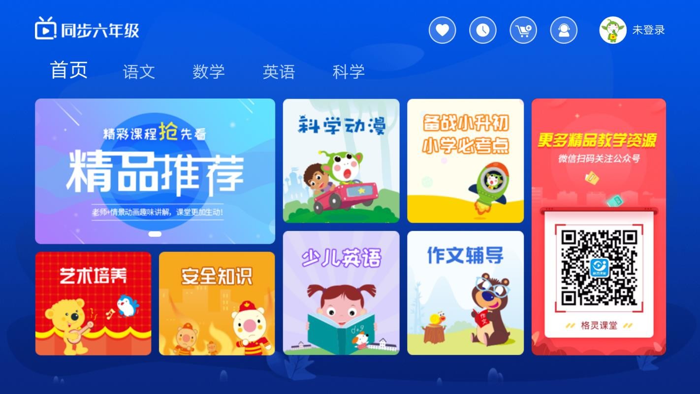 小學(xué)同步六年級(jí)截圖(2)