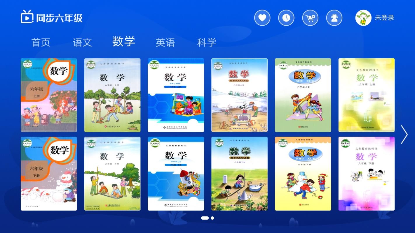小學(xué)同步六年級(jí)截圖(4)