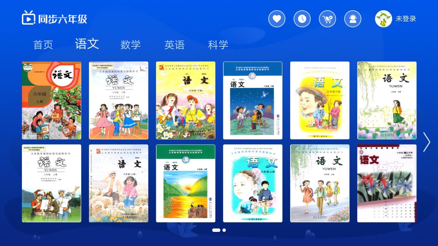 小學(xué)同步六年級(jí)截圖(1)