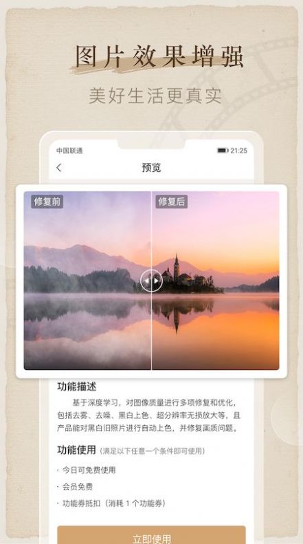 全能喵照片修復(fù)截圖(2)