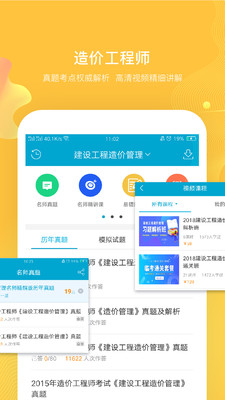 考試100截圖(3)