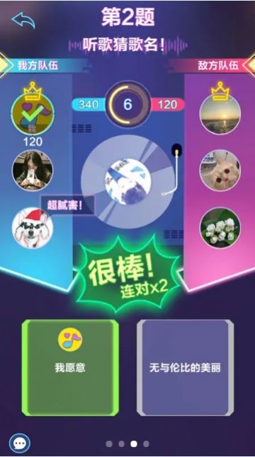 猜歌大明星截圖(2)