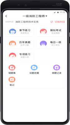 學川教育截圖(2)