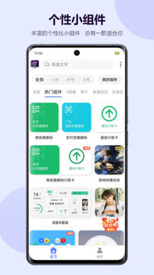 心動小組件截圖(4)