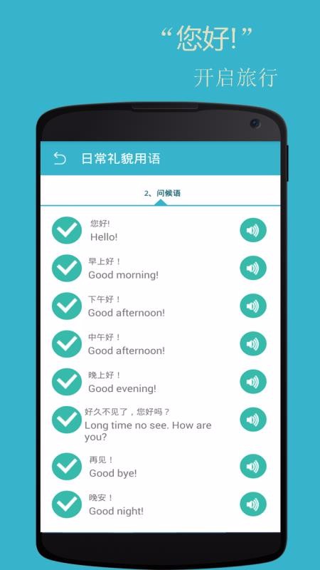 基礎(chǔ)英語口語截圖(4)