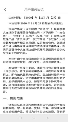 青云閱讀截圖(1)