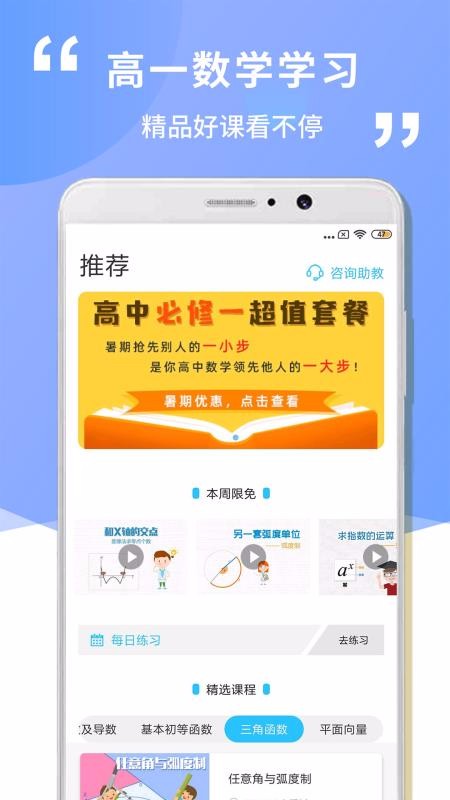 高中高一數(shù)學(xué)截圖(2)