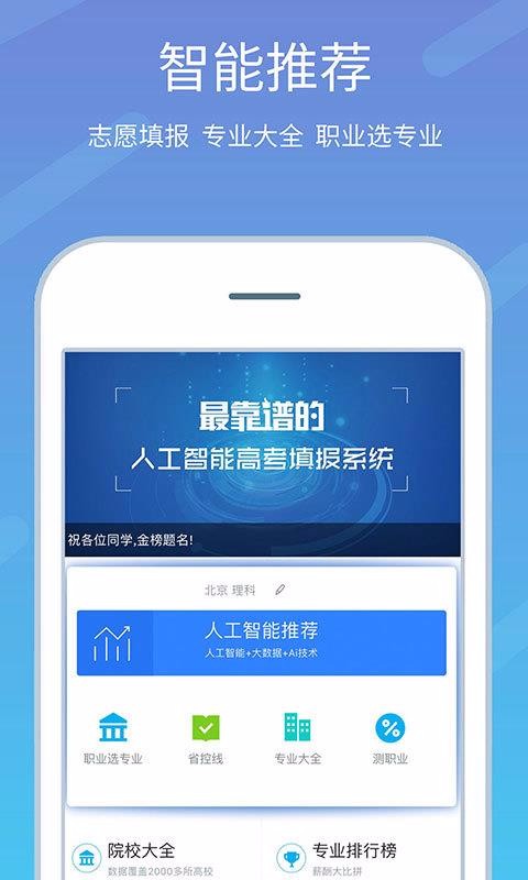 高考志愿榜截圖(1)