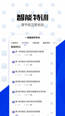 一級建造師提分王截圖(3)