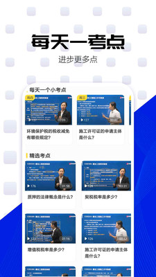 一級建造師提分王截圖(1)