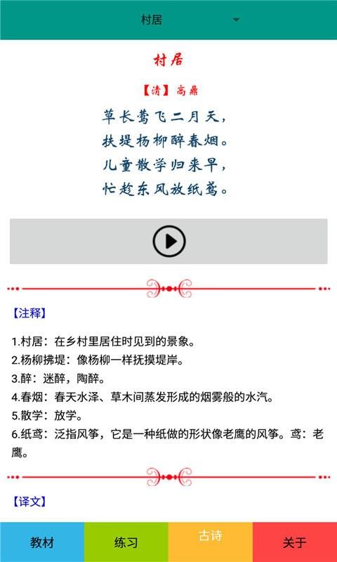 二年級語文下冊部編版截圖(1)