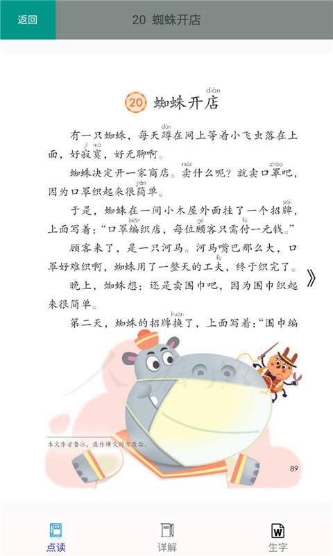 二年級語文下冊部編版截圖(3)