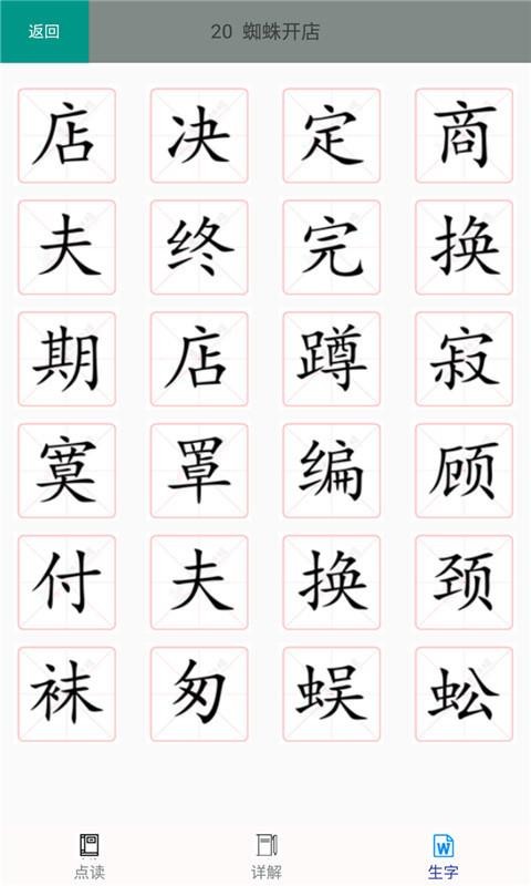 二年級語文下冊部編版截圖(2)