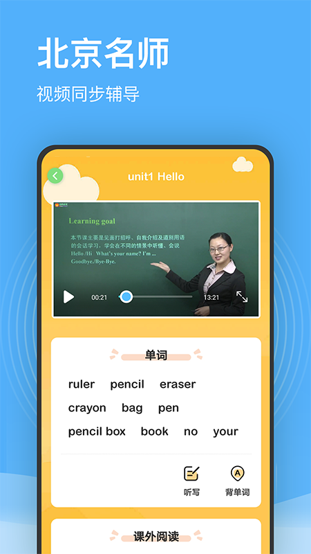 小學(xué)課程名師輔導(dǎo)截圖(1)