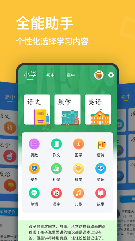 小學(xué)課程名師輔導(dǎo)截圖(5)