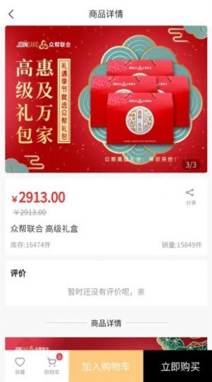眾幫聯合截圖(2)