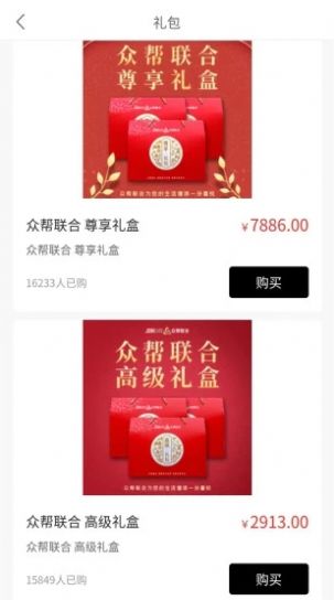 眾幫聯合截圖(3)