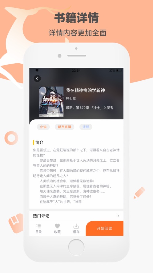 看書神器升級版截圖(3)