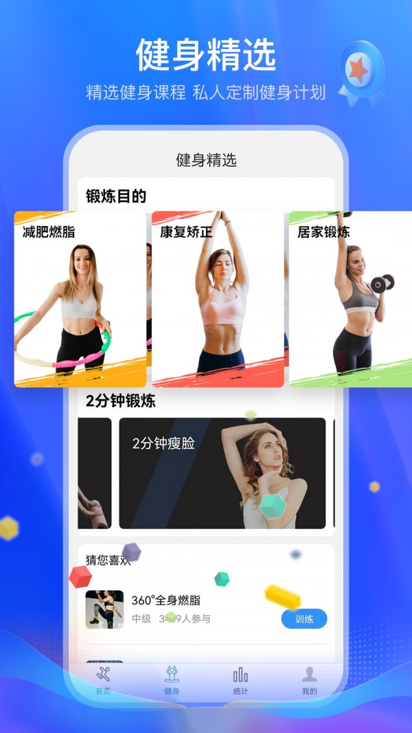 運(yùn)動(dòng)走路多多截圖(2)