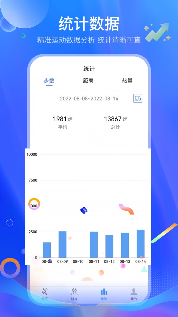 運(yùn)動(dòng)走路多多截圖(1)