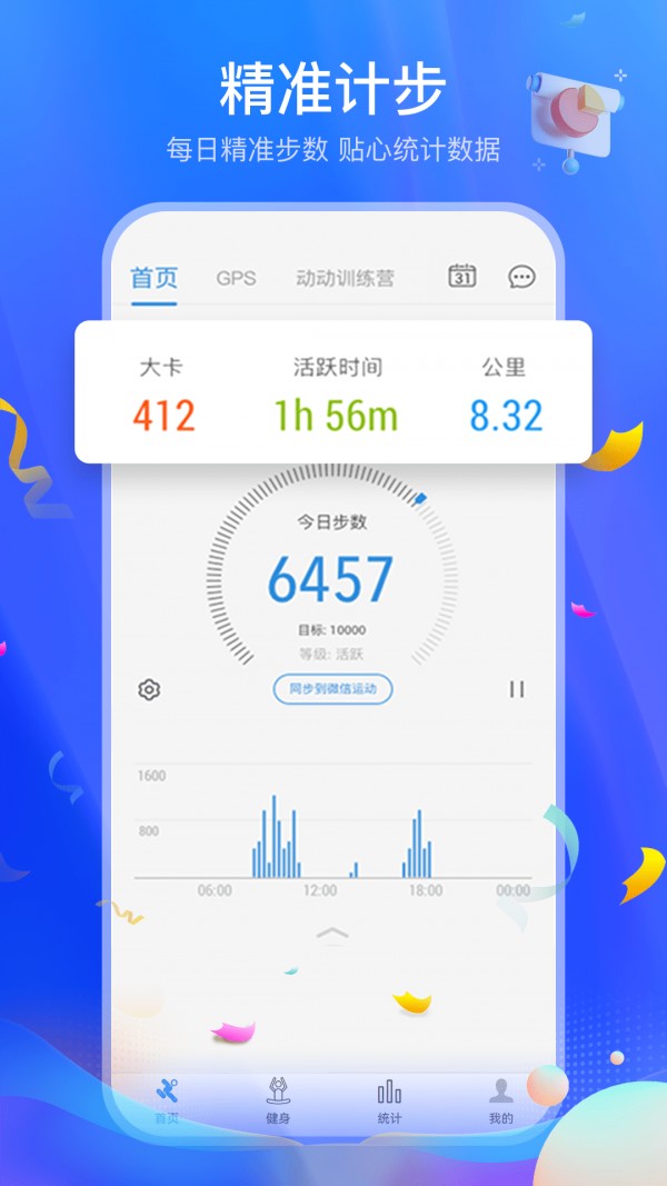 運(yùn)動(dòng)走路多多截圖(4)