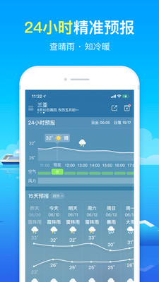 精準(zhǔn)天氣截圖(4)