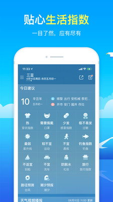 精準(zhǔn)天氣截圖(3)