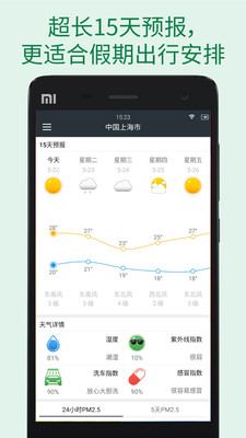 更準(zhǔn)天氣截圖(2)
