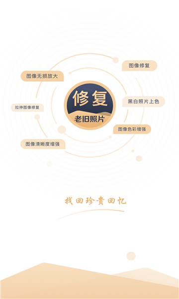 舊照片還原助手截圖(1)