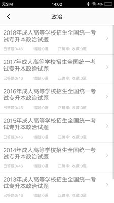 專升本題庫(kù)截圖(1)