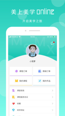 美上美學截圖(4)