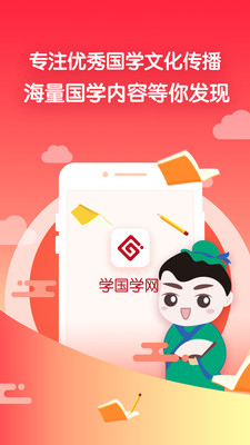 學國學網(wǎng)截圖(1)