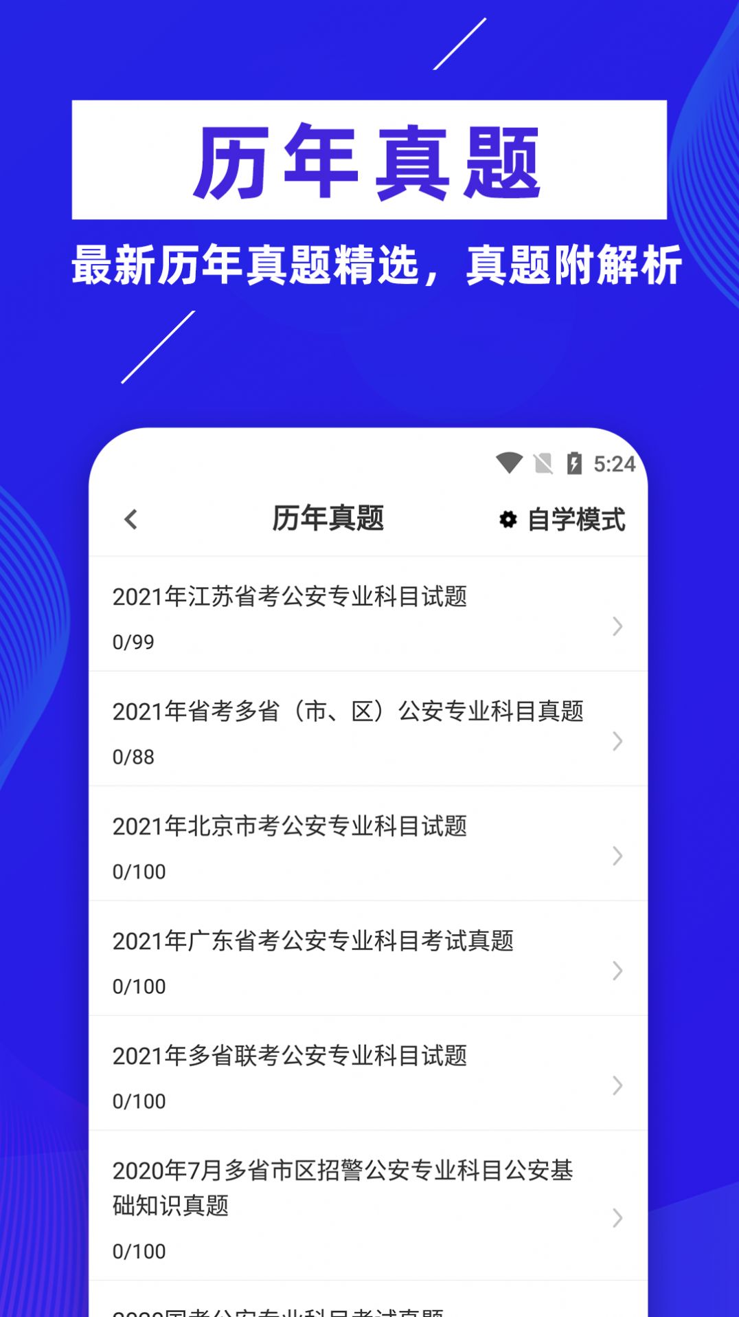 初級護師牛題庫截圖(1)